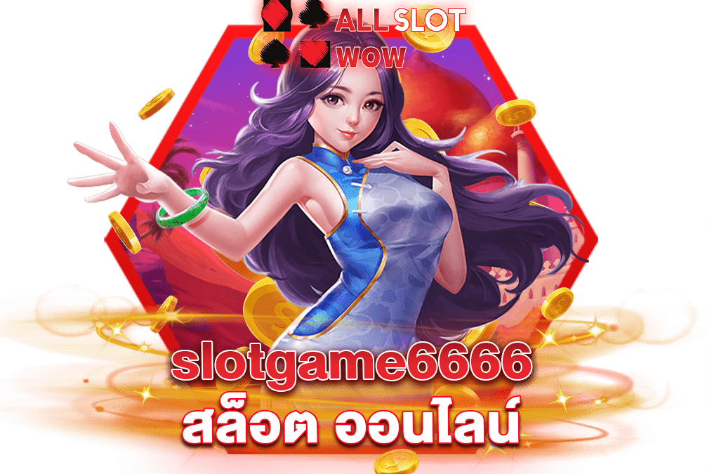 slotgame6666 สล็อต ออนไลน์